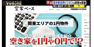 テレビ番組での事業紹介