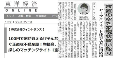 東洋経済オンラインなどの掲載記事