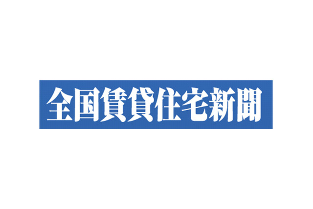 全国賃貸住宅新聞